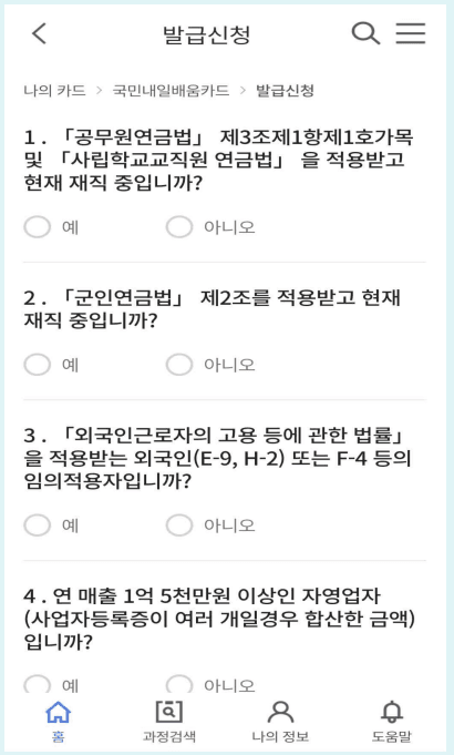 신청 자격 확인