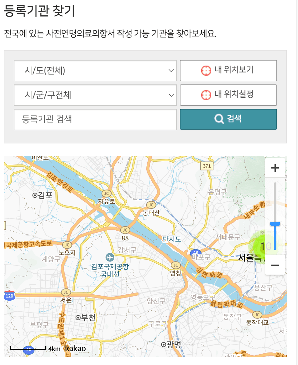 연명치료 거부 신청기관