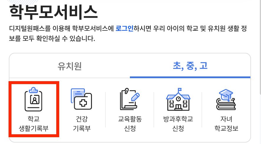 생활기록부 2