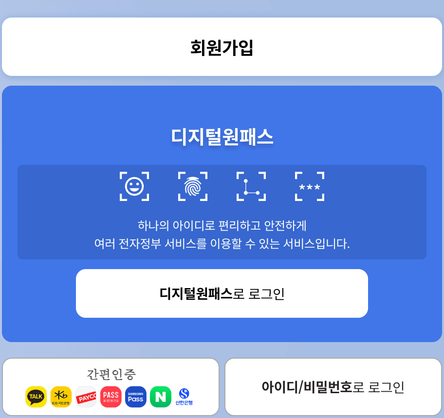 나이스 대국민 학부모 서비스 회원가입 1