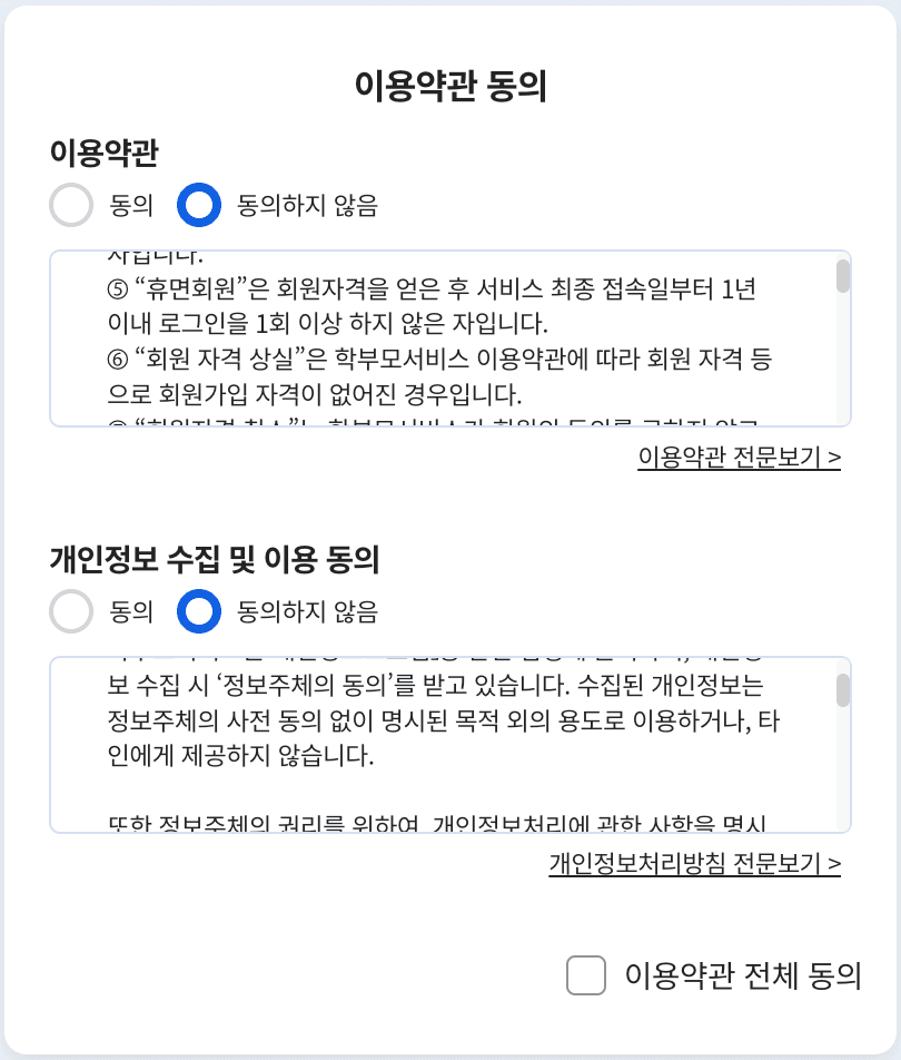 나이스 대국민 학부모 서비스 회원가입 2