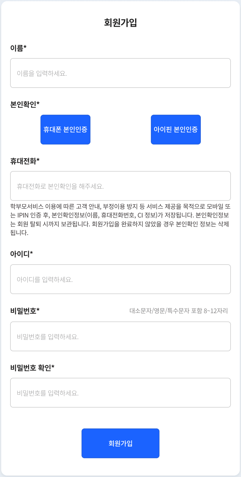 나이스 대국민 학부모 서비스 회원가입 3