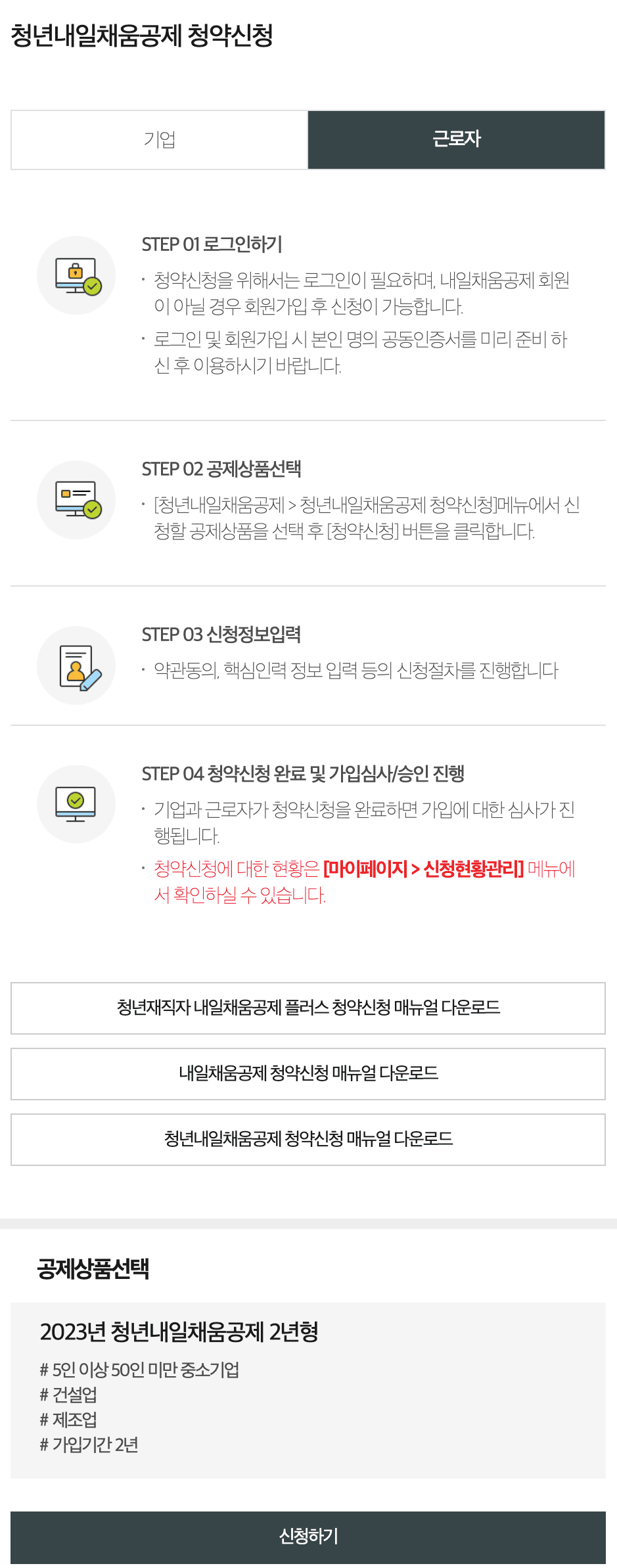 정년내일채움공제 가입신청